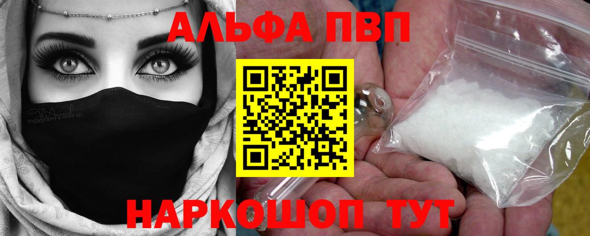 Alfa_PVP Соль  A-PVP Crystall  A PVP мука  Михайловка  Вход с VPN 