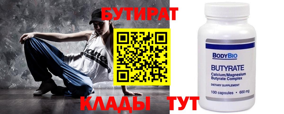 Бутират BDO Михайловка