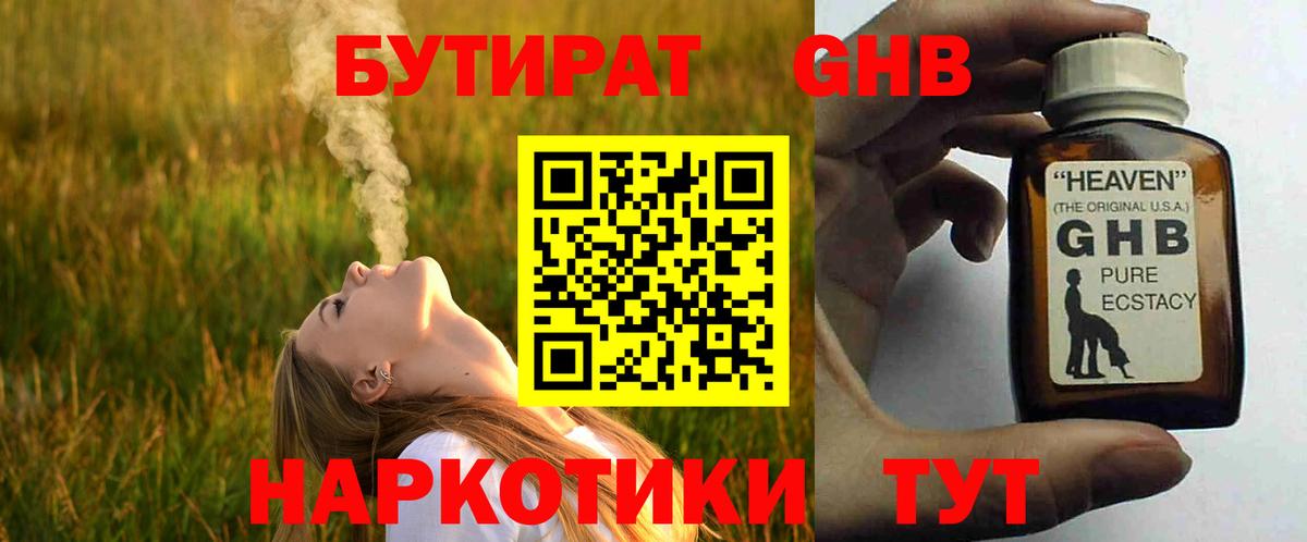БУТИРАТ бутик  Вход с VPN  БУТИРАТ  Михайловка 
