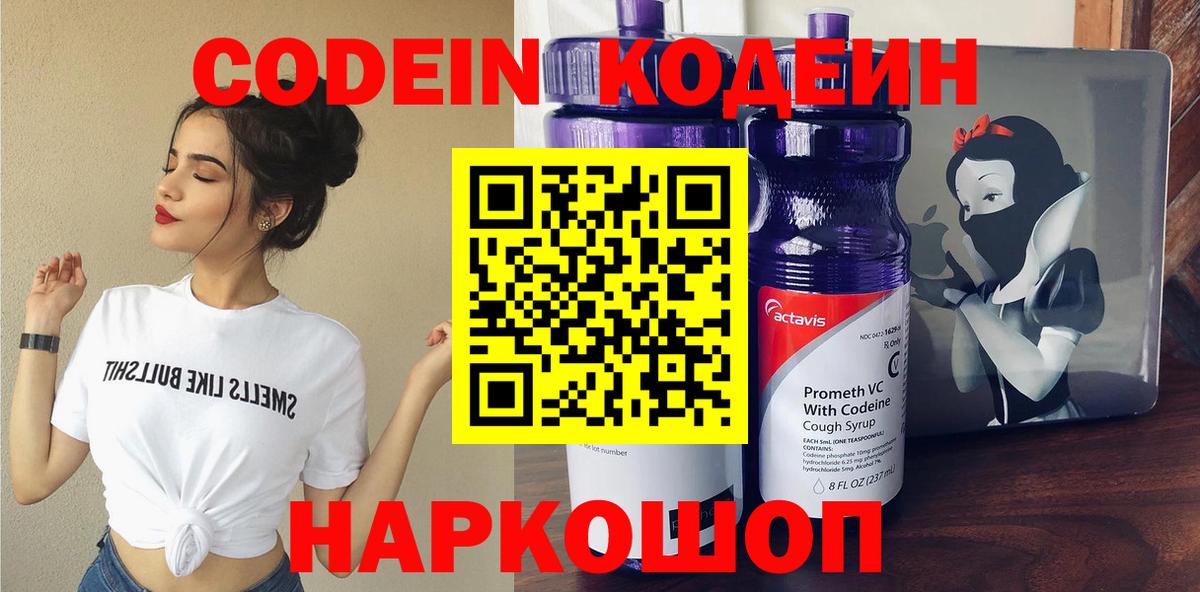 Кодеиновый сироп Lean Purple Drank Михайловка