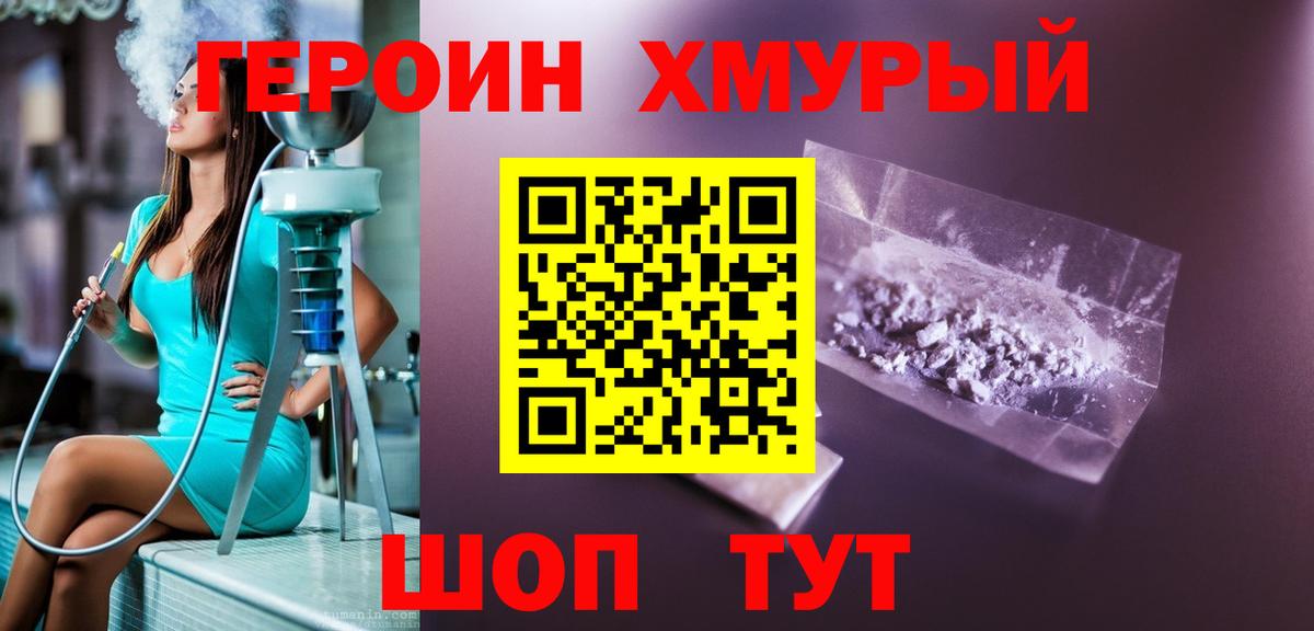 Героин хмурый Михайловка