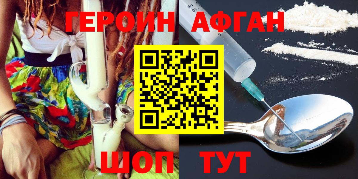 Михайловка  ГЕРОИН Афган  Героин  Вход с VPN 