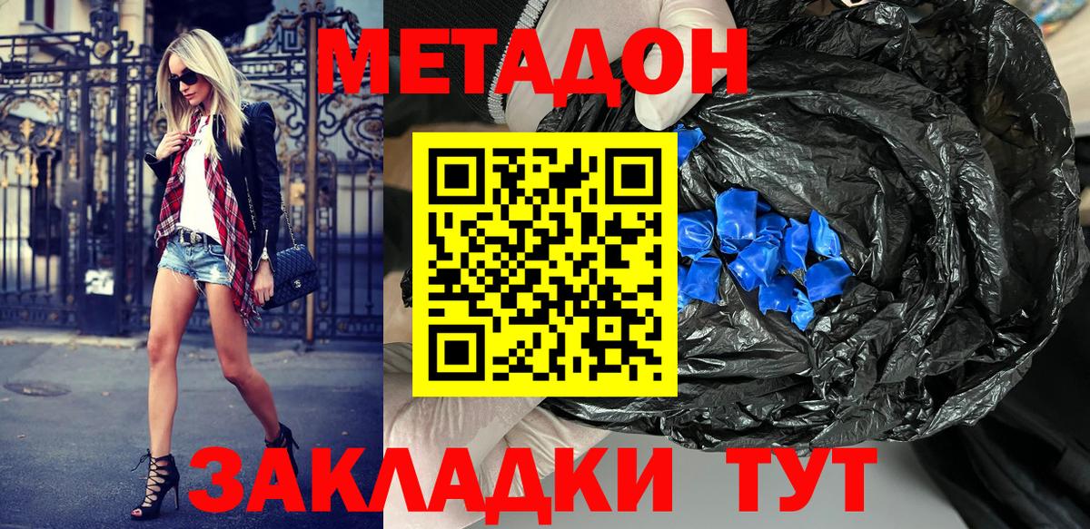 Михайловка  Метадон мёд  Вход с VPN 
